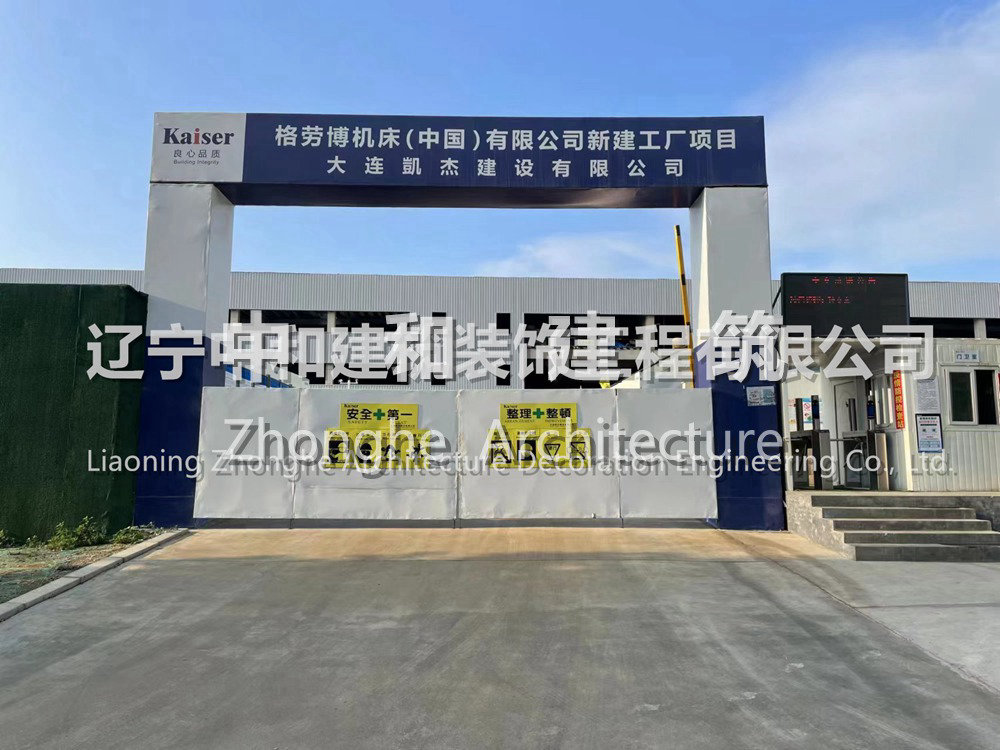 2022-大连格劳博机床四期项目